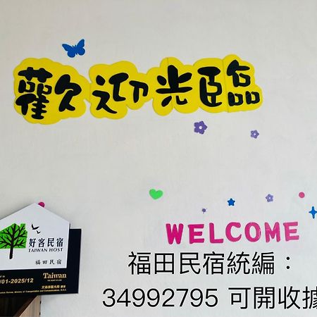 Guanshan Fukuda Homestay エクステリア 写真