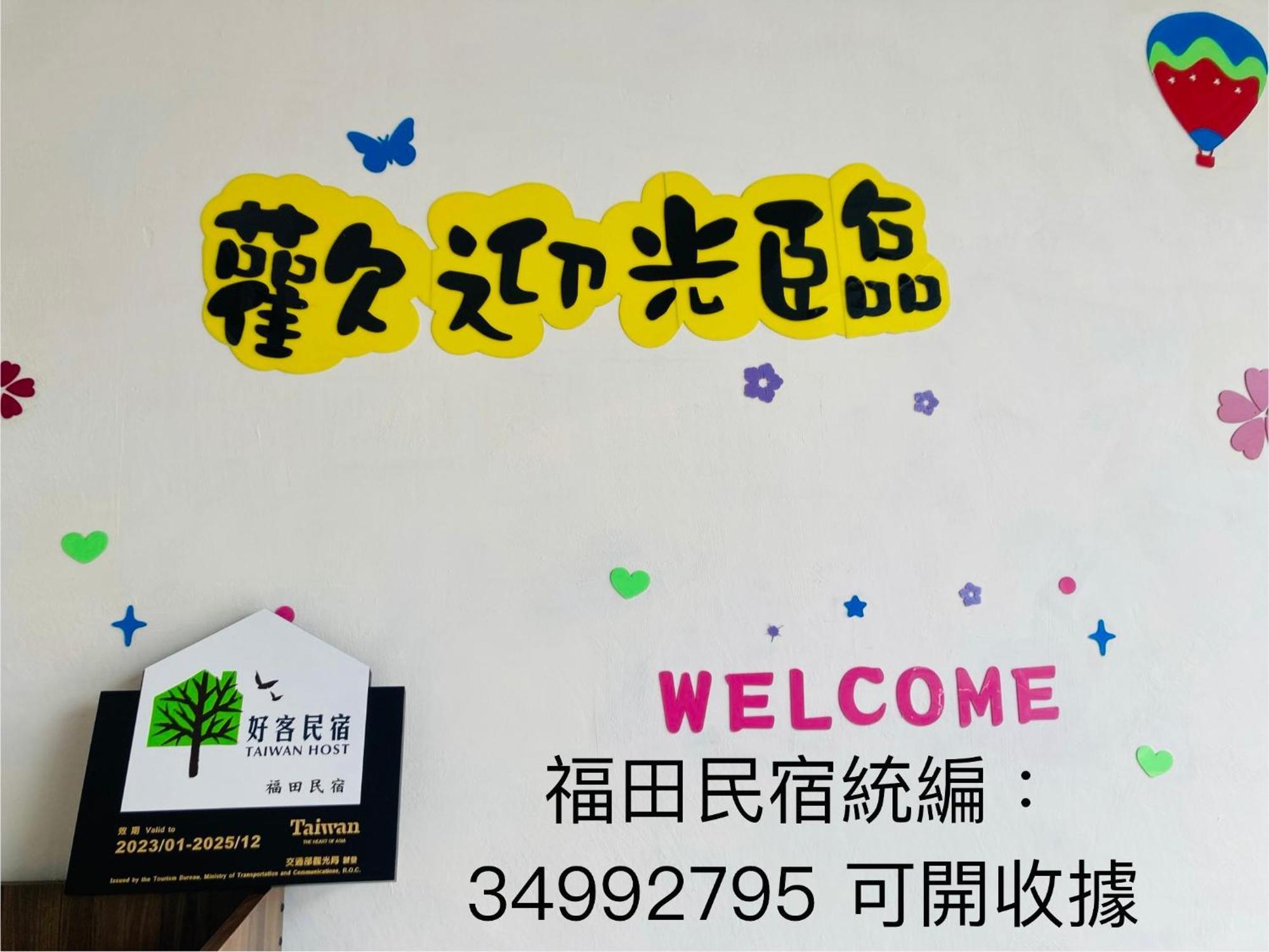 Guanshan Fukuda Homestay エクステリア 写真
